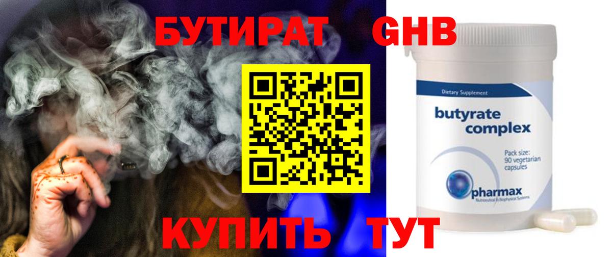 Бутират BDO  Бутират  Переславль-Залесский 