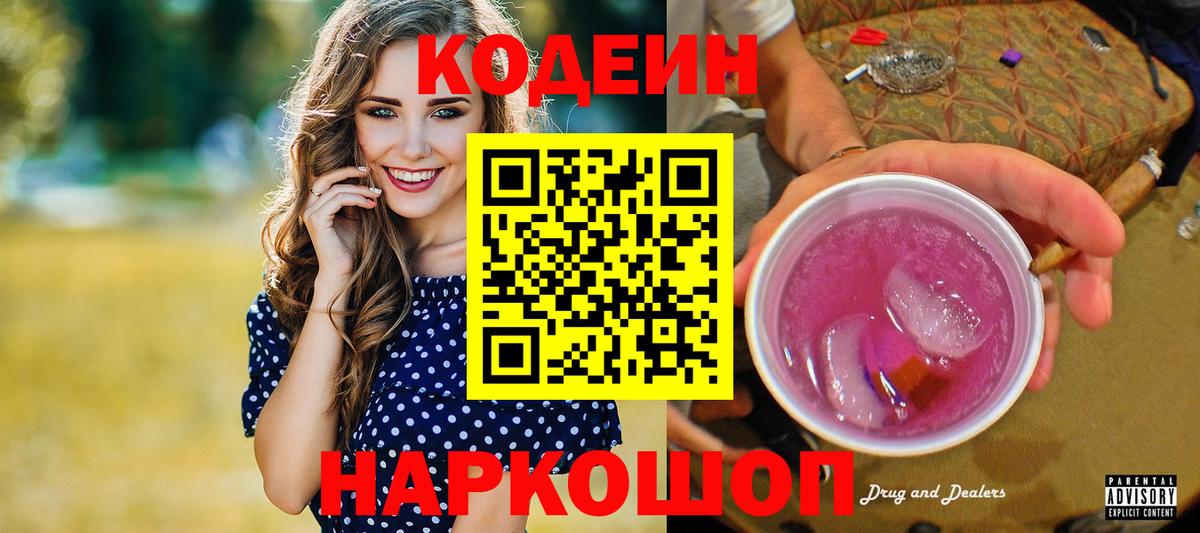Кодеиновый сироп Lean Purple Drank Переславль-Залесский