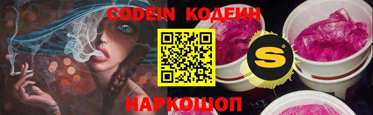 Переславль-Залесский  Кодеин Purple Drank  Вход с VPN 