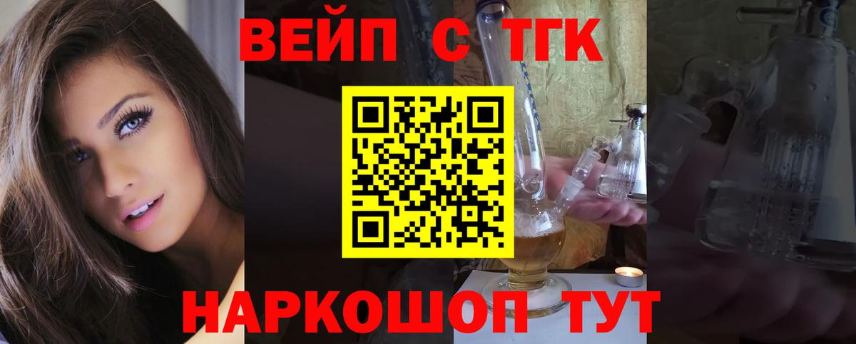 Дистиллят ТГК Wax  Вход с VPN  Переславль-Залесский  ТГК вейп 